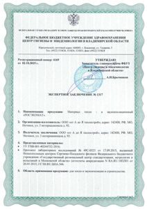 sertifikat_rosekomat_sanpin1